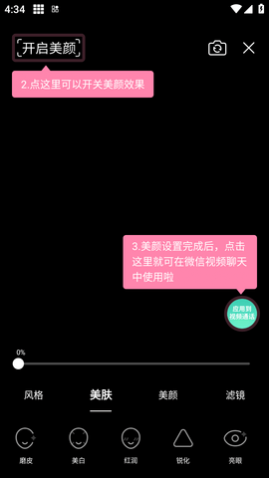 微微美颜相机免费版