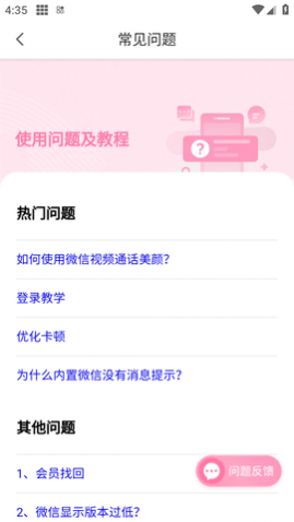 微微美颜相机免费版