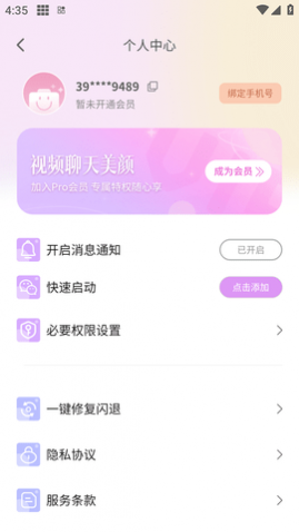 微微美颜相机免费版