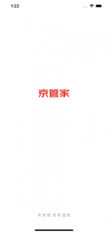 京管家app运输司机版