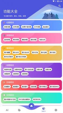 图师傅去水印版
