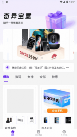 奇异宝盒盲盒商城app