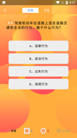 驾照考试帮破解VIP版