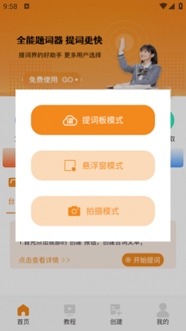 全能AI提词器免费版