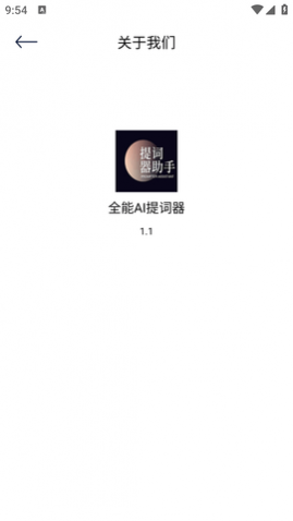 全能AI提词器免费版