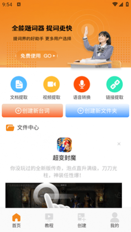 全能AI提词器免费版