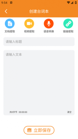 全能AI提词器免费版