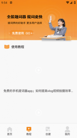 全能AI提词器免费版