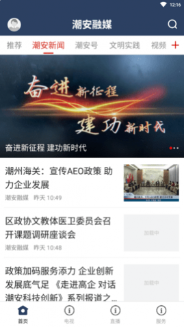 潮安融媒APP官方正版