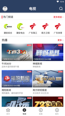 潮安融媒APP官方正版