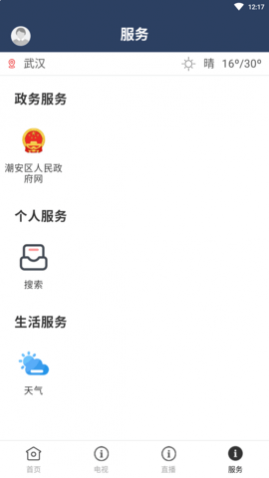 潮安融媒APP官方正版