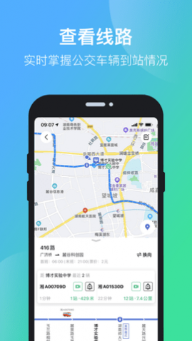 长沙公交出行乘车app