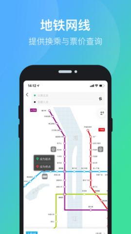 长沙公交出行乘车app