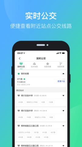 长沙公交出行乘车app