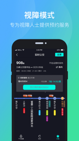 长沙公交出行乘车app