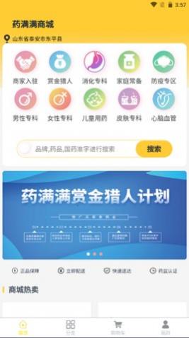 药满满商城安卓版