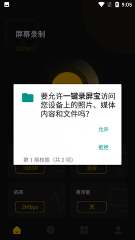 虫虫录屏APP免费版