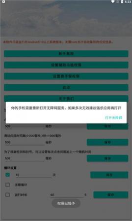 雷电连点器手机版