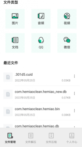 文件管理管家官方版
