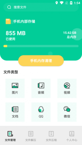 文件管理管家官方版