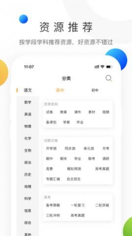 中学学科网免费版