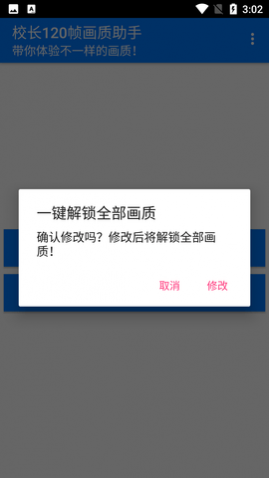 校长120帧画质助手无限制版