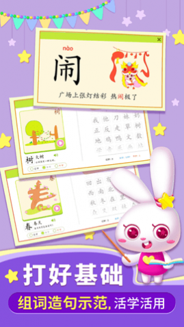 幼儿贝贝识字APP最新版