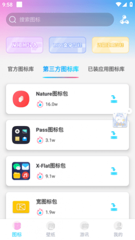图标精灵APP最新版