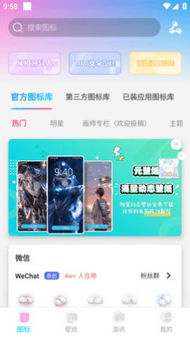 图标精灵APP最新版