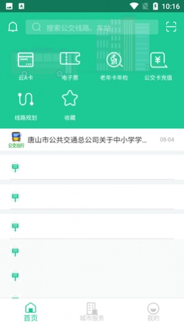 ɽ(·߲ѯ)APP