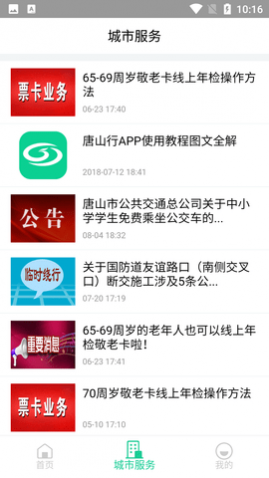ɽ(·߲ѯ)APP