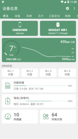 豸Ϣ(DevInfo)app