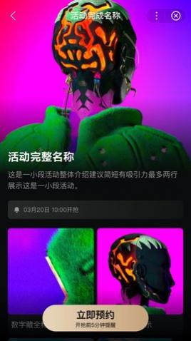 星际口袋数字藏品APP