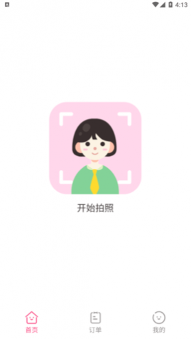 高清证件照免费版