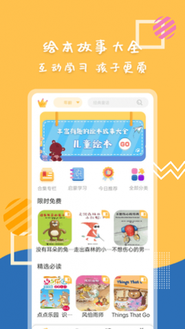 斑马绘本故事APP正式版