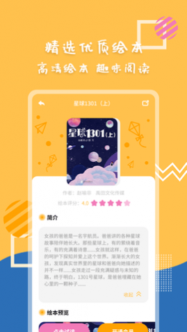 斑马绘本故事APP正式版