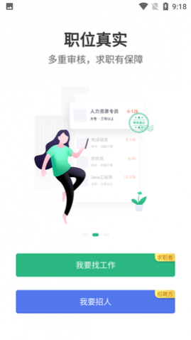 汇博招聘用户端APP