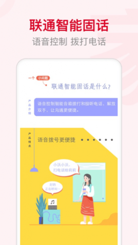 联通智家app免费版