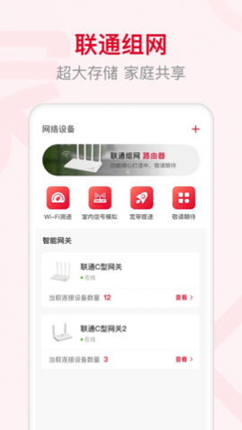 联通智家app免费版