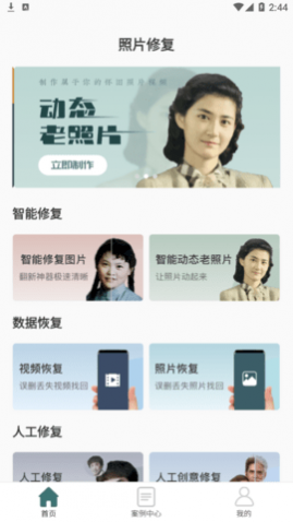照片修复神器app