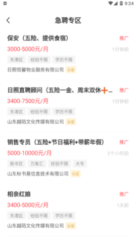 日照直聘网2025官网版