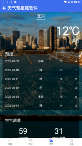 天气预报瓶(未来7天查询)app