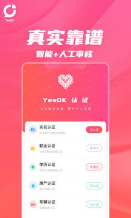 YesOK交友2025最新版