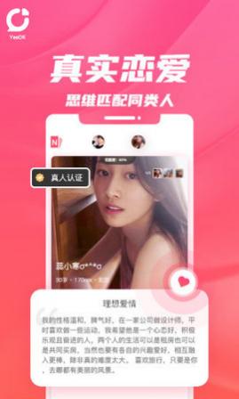 YesOK交友2025最新版
