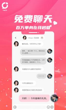 YesOK交友2025最新版
