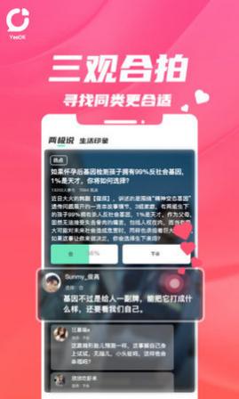 YesOK交友2025最新版