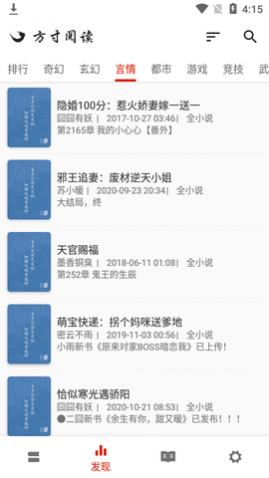 方寸阅读APP免费版