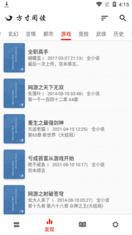 方寸阅读APP免费版