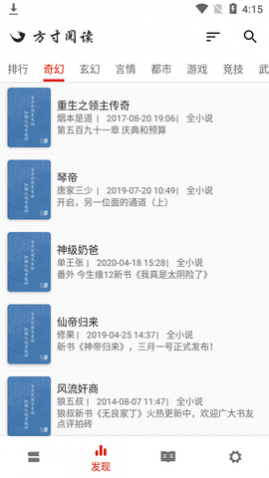 方寸阅读APP免费版