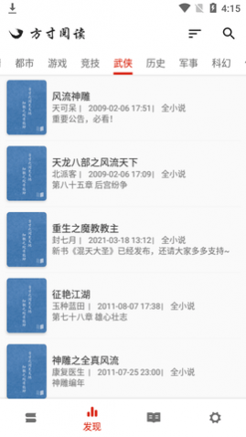方寸阅读APP免费版